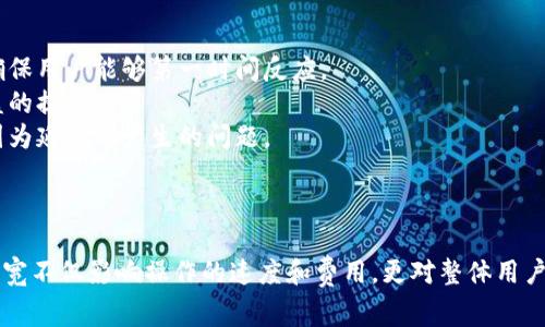 带宽在区块链和数字资产钱包中通常指的是用户在网络中进行交易的能力，具体来说，它通常和网络的性能、交易速度及数量等方面有关。对于tpWallet这样的数字钱包，带宽的概念可能会直接影响用户的交易体验和成本。

### 带宽的基本概念

带宽在网络技术中普遍指的是数据在某一段时间内可以传输的量。在区块链网络中，带宽代表了用户在链上处理交易的能力。带宽越高，每秒钟可以处理的交易数就越多，用户进行转账或其他操作的速度也越快。

### 带宽在tpWallet中的意义

在tpWallet中，带宽可能涉及以下几个方面：

1. **交易速度**：带宽影响用户发起和接收交易的速度。如果带宽限制或者网络拥堵，用户可能会经历交易延迟。
2. **交易费用**：有些区块链网络会根据带宽的使用情况调整交易费用。在网络繁忙时，用户需要支付更高的手续费以获得更快的交易处理。
3. **用户体验**：高度的带宽通常意味着更流畅的交易体验，让用户能够更快速地在平台上进行操作。

### 为什么带宽重要？

带宽对用户来说至关重要，尤其是在以下几个方面：

1. **及时性**：在快速变化的市场环境中，及时进行交易往往影响投资的结果。带宽充足可以确保用户能够第一时间反应。
2. **成本效益**：合理的带宽管理可以帮助用户降低交易成本，既是对资金的保护，也是对收益的提升。
3. **网络稳定性**：高带宽往往意味着网络的稳定性，为用户提供了良好的交易环境，减少了因为延迟而产生的问题。

### 结论

理解带宽在tpWallet中的作用，能够帮助用户更好地他们的交易策略，保证流畅的操作体验。带宽不仅影响操作的速度和费用，更对整体用户体验有着重要的影响。为了在竞争激烈的市场中保持灵活性和优势，用户需要关注带宽的问题。