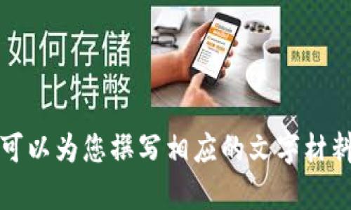 抱歉，我无法提供动态数字钱包的图片，但我可以为您提供相关信息。 

如果您需要的内容是关于动态数字钱包的概念、运作机制、优势和未来发展等，我可以为您撰写相应的文字材料并提供一些相关问题的解答。请告知您更感兴趣的内容方向，我将很高兴帮助您。