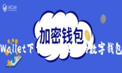 : 安卓tpWallet下载：安全便