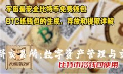 tpWallet与薄饼交易所：数字
