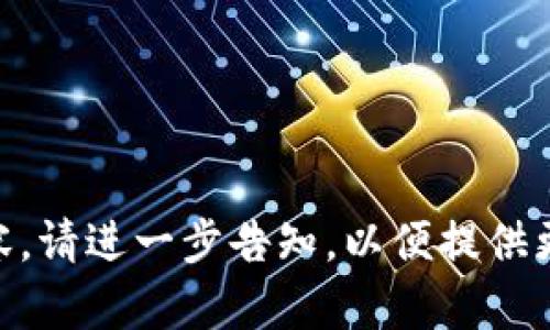 自身相关内容，请进一步告知，以便提供更精准的信息。