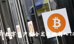 如何将TP数字资产安全高效