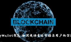 tpWallet钱包：如何成功重返