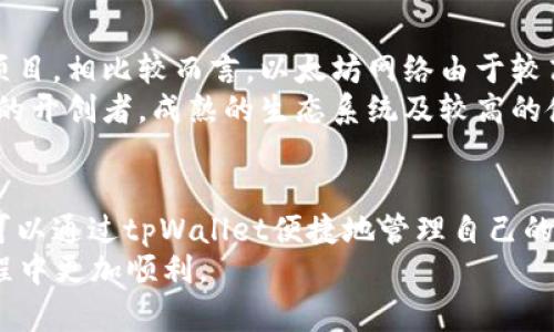   如何在tpWallet中创建HECO钱包，轻松管理数字资产 / 
 guanjianci tpWallet, HECO, 加密钱包, 数字资产管理 /guanjianci 

引言
在数字资产迅速发展的今天，越来越多的用户开始重视加密货币的安全性和便捷性。tpWallet是一个支持多链的数字资产钱包，用户可以在其平台上创建和管理多种区块链资产。在众多区块链中，HECO（Huobi Eco-Chain）因其低费用和快速交易而备受青睐。本文将详细介绍如何在tpWallet中创建HECO钱包，并为您提供数字资产管理的全面指导。

tpWallet简介
tpWallet是一个功能强大的多链钱包，支持多种区块链网络和资产。其优点在于用户友好的界面、强大的资产管理功能以及良好的安全性。tpWallet不仅可以存储和管理主流的加密货币，还提供了众多DeFi、NFT及其他可选服务，使用户能够全面参与加密生态。这使得tpWallet成为从初学者到专业投资者都能使用的理想工具。

为什么选择HECO?
HECO是火币生态链，是一个高效、低成本的公链平台，非常适合DeFi项目和实际应用。HECO的优势包括全球用户的资金支持、丰富的生态项目、低手续费、快速确认等。相比于以太坊，HECO的交易速度更快，成本更低，为投资者提供了更好的体验。因此，创建HECO钱包意味着用户能够安全高效地参与这一生态系统。

如何在tpWallet中创建HECO钱包
在tpWallet中创建HECO钱包的步骤非常简单，以下是详细的步骤指南：

h4步骤1：下载和安装tpWallet/h4
首先，您需要在自己的手机上下载tpWallet。该应用可以在Google Play Store（安卓用户）或Apple App Store（苹果用户）中找到。下载安装后，启动tpWallet，您将看到欢迎界面。

h4步骤2：创建新钱包/h4
在主界面上，您会看到“创建钱包”的选项。点击此选项后，系统会提示您设置一个强密码。密码是保护您钱包安全的第一道防线，因此请务必使用复杂且安全的密码。

h4步骤3：备份助记词/h4
tpWallet会生成一组助记词，这是您恢复钱包的唯一途径。请务必将这些助记词记录在安全的地方，并切勿与他人分享。如果您丢失了助记词，将无法找回钱包中的资产。

h4步骤4：选择链类型/h4
完成助记词备份后，您可以选择要创建的钱包类型。在这里，您需要选择“HECO”作为链类型。确认选择后，系统会创建一个HECO钱包，并提供相应的地址。

h4步骤5：资金管理/h4
现在您的HECO钱包已经创建成功。您可以通过这个钱包发送、接收HECO资产，查看余额、交易记录等。在tpWallet中，您还可以参与DeFi项目，如交易、流动性挖掘等。

tpWallet的其他功能
tpWallet不仅支持HECO，还可以用于其他主流公链，比如以太坊、币安智能链等。用户可以在同一应用中管理多种资产，大大提高了投资效率。
除普通数字资产外，tpWallet还支持NFT和其他数字身份功能，使用户能够方便地参与数字收藏品市场。

可能相关问题

h4问题1：tpWallet的安全性如何？/h4
tpWallet的安全性体现在多个方面：首先，从用户的角度来看，tpWallet采用了本地存储机制，私钥绝不会上传到云端。这样能够有效降低被攻击的风险。其次，tpWallet提供了多重签名及多重身份验证功能，为用户提供了更高层次的安全保护。
为了进一步提升安全性，用户应定期更换钱包密码，不要在公共网络环境中使用钱包，防止信息被窃取。此外，助记词和私钥的保管极为关键，用户应该在离线环境中备份这些信息，避免因手机丢失、损坏造成无可挽回的损失。

h4问题2：如何在HECO上进行交易？/h4
在HECO上进行交易相对简单。在tpWallet中，用户只需选择“发送”或“接收”功能，输入相应的地址和数量，确认交易信息后即可发起交易。HECO的交易费用低、速度快，使得在该链上的交易体验十分优秀。
在交易过程中，用户需要注意确认接收地址的正确性，以确保资金不会出现丢失现象。同时，用户亦应对交易的Gas费用有一定了解，合理把控交易的时机，以实现最优交易成本。

h4问题3：tpWallet如何回收丢失的资产？/h4
若用户不小心丢失了tpWallet中的资产，可通过助记词进行钱包恢复。只要输入正确的助记词，用户可以找回之前的钱包及其下所有资产。因此，定期备份助记词至关重要。
此时，用户可以选择重新安装tpWallet，点击“恢复钱包”，输入助记词进行恢复。完成恢复后，用户将看到原有的资产和交易记录。不过需要警惕的是，助记词丢失后，资产将无法找回，这是区块链技术的根本特性。

h4问题4：一个HECO钱包能管理多少种资产？/h4
tpWallet的HECO钱包能支持多种资产的管理，包括HECO上的原生资产和其他Token。实际上，HECO生态中有众多项目在发行Token，用户可以在这个钱包中随时管理和交易。毫不夸张地说，一个HECO钱包可以管理数十种甚至数百种资产，这也是tpWallet的灵活性所在。
用户还可以通过第三方DeFi应用将资金进行流动性挖掘等操作，通过钱包直接参与HECO链的各种优质项目，从而实现多样化的资产配置和收益最大化。

h4问题5：HECO和以太坊的区别是什么？/h4
HECO与以太坊的主要区别在于网络费用、交易速度和生态系统规模等方面。HECO的交易费用极低，且交易确认速度快，非常适合开发DApp、参与DeFi和NFT项目。相比较而言，以太坊网络由于较高的Gas费用，常常因网络拥堵导致交易延迟，影响用户体验。
此外，HECO因得到了火币生态的支持，正在快速扩展其生态系统，其中有越来越多的优质项目加盟，使其未来的潜力不容小觑。而以太坊则是NFT及智能合约的开创者，成熟的生态系统及较高的使用价值使其在加密领域始终占据重要领先地位。

结尾
本文详细介绍了如何在tpWallet中创建HECO钱包，并探讨了tpWallet的安全性、交易流程、资产恢复、资产管理能力及HECO的特点。创建HECO钱包后，用户可以通过tpWallet便捷地管理自己的数字资产，参与HECO生态内的各种活动。
随着数字资产市场的不断发展，选择一个安全、功能全面的钱包显得尤为重要。希望本文对您了解和使用tpWallet有一定的帮助，助您在数字资产管理的旅程中更加顺利。