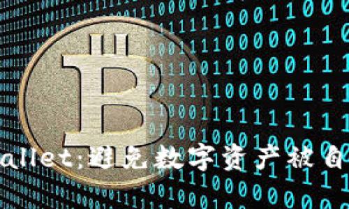 如何保护你的tpWallet：避免数字资产被自动转走的实用指南