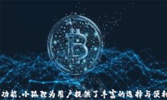    如何创建小狐狸数字钱