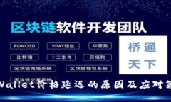tpWallet价格延迟的原因及应