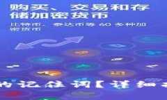 如何找回tpWallet的记住词？