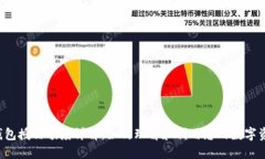 区块链钱包授信额度详解