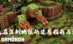 数字钱包在深圳地铁的使