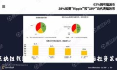 区块链钱包如何赚取收益