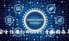 如何安全注册tpWallet：全面