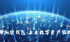 探秘乌托邦加密钱包：未