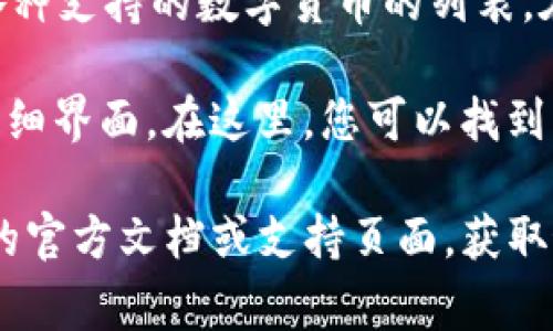 在tpWallet中，狗狗币的链接通常是在钱包的币种列表中找到的。您可以按照以下步骤来查找：

1. **打开tpWallet**：首先，确保您已经下载并安装了tpWallet，然后打开应用程序。

2. **进入币种列表**：在tpWallet的主界面，您将看到各种支持的数字货币的列表。在这个列表中，查找“狗狗币”（Dogecoin）。

3. **选择狗狗币**：点击狗狗币的名字，进入狗狗币的详细界面。在这里，您可以找到狗狗币的相关链接，例如充值地址、区块链浏览器链接等。

如果您对具体的链接或地址有疑问，可以查看tpWallet的官方文档或支持页面，获取最新和最准确的信息。