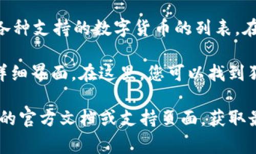 在tpWallet中，狗狗币的链接通常是在钱包的币种列表中找到的。您可以按照以下步骤来查找：

1. **打开tpWallet**：首先，确保您已经下载并安装了tpWallet，然后打开应用程序。

2. **进入币种列表**：在tpWallet的主界面，您将看到各种支持的数字货币的列表。在这个列表中，查找“狗狗币”（Dogecoin）。

3. **选择狗狗币**：点击狗狗币的名字，进入狗狗币的详细界面。在这里，您可以找到狗狗币的相关链接，例如充值地址、区块链浏览器链接等。

如果您对具体的链接或地址有疑问，可以查看tpWallet的官方文档或支持页面，获取最新和最准确的信息。