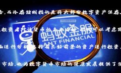 数字货币巨鲸钱包：揭秘