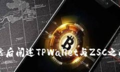 关于“tpWallet有智能链zs
