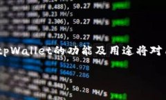 niaotitpWallet：探索数字资产