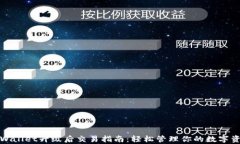 tpWallet升级后交易指南：轻