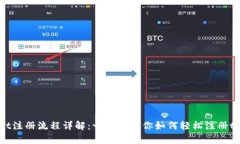 tpWallet注册流程详解：一步