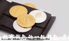 如何顺利开通数字钱包的