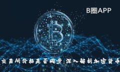 tpWallet与交易所价格是否同