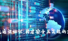 探索数字钱包通讯协议：