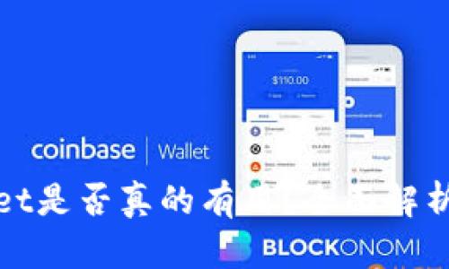 下载tpWallet是否真的有用？全面解析与用户体验