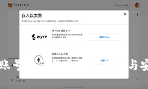 tpWallet账号密码登录的可行性与安全性分析