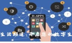 华为钱包生活频道：开启