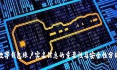 数字钱包账户实名信息的
