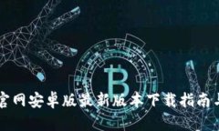 tpWallet官网安卓版最新版本