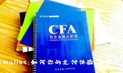 微信tpWallet：如何你的支付