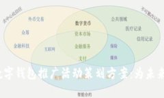 2023年北京数字钱包推广活