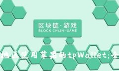 如何跨地区使用苹果的t