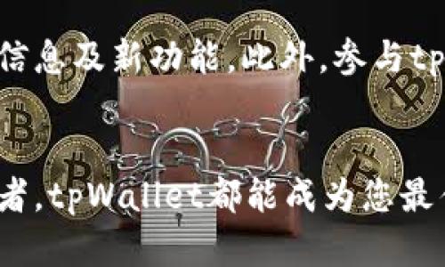   深度解析：tpWallet应用的功能与优势 / 

 guanjianci tpWallet, 数字钱包, 区块链, 加密货币 /guanjianci 

引言
在数字金融盛行的时代，越来越多人选择使用数字钱包来存储和管理他们的资产。而在众多数字钱包中，tpWallet凭借其安全性、易用性和多功能性，成为了一款备受欢迎的应用。本文将为您详细解析tpWallet的特色功能、使用方法，并探讨其在数字货币交易和资产管理中的优势。

tpWallet简介
tpWallet是一款集成了多种数字资产管理功能的移动应用。它不仅支持多种加密货币的存储和交易，还提供了去中心化金融（DeFi）服务，方便用户随时随地管理各种数字资产。tpWallet基于区块链技术，确保数据的安全性和透明性，降低了用户在交易过程中面临的风险。

tpWallet的核心功能
tpWallet的核心功能包括但不限于数字资产存储、交易和DeFi服务。以下是对这些功能的详细介绍：

h4数字资产存储/h4
tpWallet支持多种主流加密货币及其钱包地址生成。用户可以轻松创建多种钱包，分别管理不同的数字资产。所有资产数据都存储在区块链上，确保数据的安全性和不可篡改性。

h4交易功能/h4
用户可以通过tpWallet进行加密货币的买卖交易。该应用提供了一个用户友好的界面，即使是新手用户也能快速上手。在交易过程中，tpWallet会为用户提供实时市场数据，确保用户能够做出明智的决策。

h4DeFi服务/h4
tpWallet还整合了多个去中心化金融服务，如借贷、质押和交易等。用户可以将自己的资产参与流动性挖矿，赚取收益。这一功能为用户提供了更多的投资机会，帮助他们实现资产的增值。

tpWallet的优势
tpWallet之所以受到用户青睐，主要是因为其具备以下几个优势：

h4安全性/h4
tpWallet采用先进的加密技术确保用户的资产安全。用户的私钥存储在用户设备中，任何人无法远程访问，从而大大降低了资产被盗的风险。此外，tpWallet还支持多重身份验证，进一步提升安全性。

h4用户体验/h4
tpWallet的用户界面设计简单直观，用户即使没有任何技术背景也能轻松使用。应用内的操作流程经过精心设计，确保用户在进行任何交易或操作时都能得到及时的反馈。

h4便利性/h4
作为一款移动应用，tpWallet允许用户随时随地访问和管理他们的数字资产，极大地提高了便利性。用户可以通过手机进行各种操作，无需频繁地在电脑和手机之间切换。

使用tpWallet的注意事项
虽然tpWallet功能丰富，但用户在使用过程中仍需注意以下几点：

h4牢记私钥安全/h4
私钥是用户资产的唯一入口，任何人获取私钥都会导致资产损失。因此，用户需要妥善保管私钥，不要轻易分享。建议使用冷钱包进行长期存储，高频交易时再使用tpWallet进行操作。

h4了解市场风险/h4
尽管tpWallet提供了便利的交易功能，但加密货币市场波动极大，用户需要懂得风险管理，不要盲目追高或追低。建议在投资前做好市场调研，设置止损价位。

h4定期更新应用/h4
tpWallet会定期推出更新，修复已知问题并增加新功能。用户需要及时更新应用，以确保使用最新的安全补丁和功能。

tpWallet的未来展望
随着区块链技术和数字货币的快速发展，tpWallet未来的发展前景广阔。在不断改善用户体验的基础上，tpWallet有望增加更多创新功能，满足用户日益增长的需求。

常见问题解答

h4问题一：tpWallet的安全性如何保障？/h4
tpWallet高度重视用户的资产安全，采用了多种安全措施。首先，用户的私钥不会被发送到服务器上，所有私钥都保存在用户的设备上。其次，tpWallet通过256位RSA加密算法对数据进行加密，确保交易信息的安全。此外，tpWallet还提供多重身份验证功能，降低未授权访问的风险。用户在设置tpWallet时，可随时启用指纹解锁和面部识别，进一步保护账户安全。

h4问题二：如何进行tpWallet的资产交易？/h4
资产交易在tpWallet中非常简单。首先，用户需要在应用内创建钱包并充值相应的资产。接着，在首页选择“交易”选项，输入需要购买或出售的资产类型以及数量，系统会计算出交易价格。在确认无误后，用户点击“提交交易”，系统会完成交易并更新账户余额。tpWallet的界面会实时显示交易状态，确保用户随时掌控交易动向。

h4问题三：DeFi功能具体是如何运作的？/h4
tpWallet的DeFi功能丰富多样，包括流动性挖矿、借贷和质押等。用户在应用内选择“DeFi”选项后，可以看到各个项目的APY（年收益率）、风险等级等相关信息。以流动性挖矿为例，用户可以将自己的数字资产存入流动性池，系统会为这些资产提供对外的流动性，用户则可以获得相应的收益。而借贷功能允许用户将其资产借给其他用户，或者以自身的数字资产获得贷款，灵活使用资金。有了tpWallet，用户可以参与这些区块链金融服务，轻松实现资产增值。

h4问题四：tpWallet与其他数字钱包的区别是什么？/h4
tpWallet的最大优势在于其综合性和多功能性。与其他仅支持单一功能的钱包不同，tpWallet不但提供了资产管理和交易功能，还整合了众多DeFi服务。这样的设计使得用户无需跳转到多个应用，即可完成所有操作。此外，tpWallet的用户界面设计简洁易懂，特别适合新手使用。这种集成化的功能让tpWallet在众多数字钱包中脱颖而出，成为用户的首选。

h4问题五：如何最大限度利用tpWallet的功能？/h4
要最大限度利用tpWallet的功能，用户首先需要进行全面的了解和实践。建议新用户先熟悉应用界面的各项功能，了解每个功能的具体使用方式。其次，用户可以关注tpWallet的官方网站和社交媒体，及时获取更新信息及新功能。此外，参与tpWallet相关社区和论坛，能够更好地获取其他用户的使用心得和技巧，从而提升自己的使用体验。最后，在进行加密货币交易和DeFi操作时，时刻保持市场敏感度，灵活运用各项政策，以实现资产的最大化增值。

总结
tpWallet作为一款功能强大、安全便捷的数字钱包，正在不断吸引越来越多的用户。通过深入解析它的功能与优势，以及常见问题的解答，相信您对tpWallet有了更全面的了解。无论是新手用户还是经验丰富的投资者，tpWallet都能成为您最佳的资产管理伴侣。
