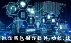   深入解析虚拟微信钱包制