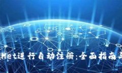如何使用tpWallet进行自动注