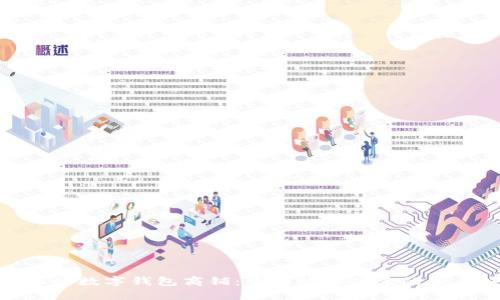 探索温州数字钱包商铺：重塑购物体验的未来趋势