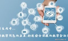 题目生成中... 银行数字钱