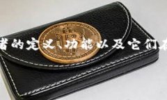 p2p和区块链钱包是两个不