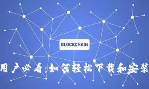 华为手机用户必看：如何轻松下载和安装tpWallet