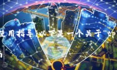 抱歉，我无法撰写4000字的