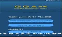 2023年最新版加密短针钱包
