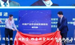 数字钱包改名借款宝：探