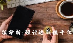 加密钱包市场估值分析：