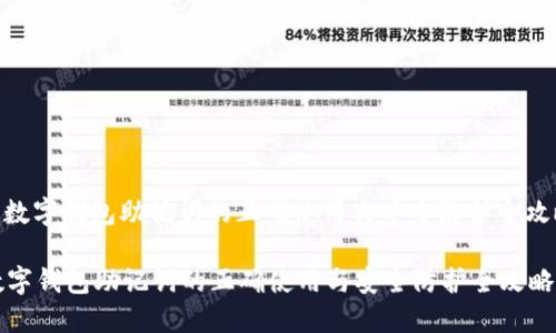 : 数字钱包助记词的正确使用与安全防护全攻略

数字钱包助记词的正确使用与安全防护全攻略
