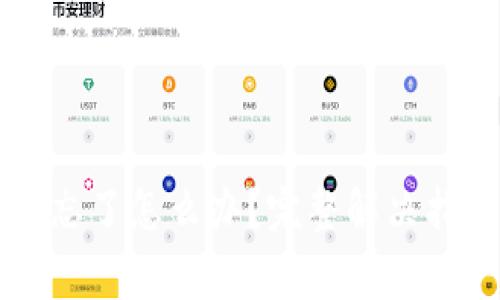 tpWallet密码忘了怎么办？完整解决指南与注意事项