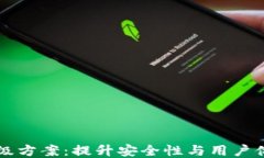 区块链钱包升级方案：提