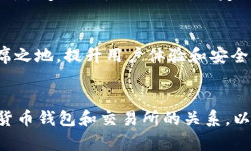 关于tpWallet无法转账至交易所的深度分析与解决方案

tpWallet, 交易所, 数字货币, 充值问题/guanjianci

引言
近年来，随着数字货币的迅速发展，各类数字货币钱包、交易所纷纷涌现。其中，tpWallet因其便捷的使用体验和良好的安全性受到许多用户的青睐。然而，最近有用户反映tpWallet无法向交易所转账，导致他们无法交易或入金，这引起了广泛的关注与讨论。本文将深度剖析这个问题的原因，探讨解决方案，帮助用户了解tpWallet的现状及其未来。

tpWallet及其功能概述
tpWallet是一款面向数字货币用户的钱包应用，支持多种主流数字货币的存储与管理。用户可以通过tpWallet进行数字货币的转账、充值、提现等操作。其简单的界面设计和便捷的操作流程吸引了大量用户。然而，随着交易所对数字货币的监管加强，钱包与交易所之间的互动也变得复杂起来。

tpWallet无法转账至交易所的原因
1. 交易所的政策更新：随着数字货币的监管越来越严格，很多交易所会不定期调整其服务政策，比如对特定钱包的限制。这可能导致tpWallet被某些交易所列入黑名单，从而不能完成转账。
2. 网络问题：有时网络的不稳定性也会导致转账失败。这不是tpWallet本身的问题，而是与整个区块链网络的状况密切相关。
3. 钱包软件问题：软件更新可能会引发一些bug，导致功能受限或者出现错误。如果tpWallet未及时更新，可能会导致无法与交易所正常沟通。
4. 安全性考量：有些交易所为了防止洗钱等非法活动，会对某些钱包进行限制。这也可能是用户在使用tpWallet转账时无法完成操作的原因之一。

如何解决tpWallet无法转账至交易所的问题
1. 检查交易所的公告：用户第一时间可以查看所使用交易所的公告，了解是否有关于tpWallet的特殊通知或政策调整。
2. 更新钱包应用：确保tpWallet已经更新到最新版本，受影响的功能也许在更新中得到了修复。
3. 联系客服：如果上述方法仍然无法解决问题，用户可以尝试联系tpWallet的客服或交易所的客服，以获取更专业的建议和帮助。

相关问题探讨

问题一：tpWallet转账至交易所时，如何确保安全性？
安全性是数字货币交易中最重要的一个方面，用户在使用tpWallet转账至交易所时，首先要确保自己使用的是真正的tpWallet，不要从不明来源下载应用，避免钓鱼网站的风险。同时，用户需启用双重验证等额外的安全措施。同时，验证交易所的可靠性和合法性，使用具备良好口碑的交易所，不仅可以减少风险，还能保护用户的资金安全。

问题二：是否有替代方案可以解决tpWallet无法转账的问题？
若tpWallet无法正常转账，用户可以选择通过其他钱包完成转账。例如，用户可以将资金转入支持的其他钱包，然后从该钱包转账至目标交易所。同时，用户可以考虑使用不同的支付方式进行交易，比如通过法币购买数字货币而非直接从钱包转账到交易所。这些替代方案一定程度上可缓解因tpWallet限制带来的不便。

问题三：如何选择合适的数字货币钱包？
选择数字货币钱包时，用户需要考虑多个因素，包括 Wallet的安全性、支持的币种、用户体验、社区反馈等。安全性是首要考虑因素，建议选择有良好口碑和多重安全措施的钱包。同时，确保选择的钱包支持用户常用的币种，极大的提升了钱包的使用便捷度。此外，了解钱包的用户体验和获取社区的反馈也很重要，可以帮助用户做出更好的选择。

问题四：数字货币钱包和交易所的关系如何？
数字货币钱包和交易所之间有着密切的关系。钱包主要用于存储和管理数字货币，而交易所则是用于买卖和交易。这就意味着，用户需要将其钱包中的数字货币转移到交易所进行交易。同时，很多时候，交易所对特定钱包有不同的限制和规定。为了确保顺利交易，用户就需要在选择钱包和交易所时进行充分的调研与考虑。

问题五：未来tpWallet的前景如何？
未来tpWallet的发展前景将取决于多方面的因素，包括行业监管、用户反馈、技术更新等。如果tpWallet持续更新改进，满足用户需求，同时随着政策的逐渐明朗化，其将会在市场中占据一席之地。提升用户体验和安全性将是其关键。同时，用户也应当与市场保持一定的敏感度，随时关注最新动态和行业变化。

总结
tpWallet无法转账至交易所的问题，确实是当前许多使用者面临的一大困扰。通过对问题的深入分析，我们可以识别出多种可能原因，同时能够探索出多种解决方案及替代选择。了解数字货币钱包和交易所的关系，以及如何确保安全性、选择合适工具，是每一位数字货币使用者所应掌握的基础知识。总之，保持信息更新并理性投资，将是确保用户在这个快速发展的数字货币世界中获得更好体验的关键。
